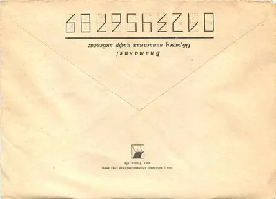 Sessão do congresso dos delegados — P. L. Belooussov e V. M. Lenin — Editor: POCHTA SSSR, n° 3203 — Verso