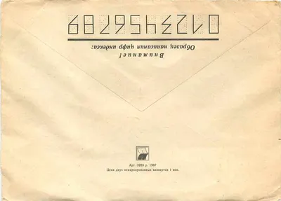 Ermitaż w Leningradzie — dwa znaczki po 5 kopek — wydawca: Ermitaż w Leningradzie, nr seryjny 3203, 1987 — Rewers