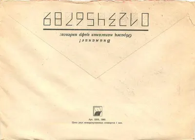 Leningrad — polecony do Jugosławii — wydawca nieznany, numer serii nieczytelny — Rewers