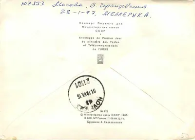 100º aniversário do nascimento de S.V. Gerasimov — 1º dia — Moscou, URSS — Verso