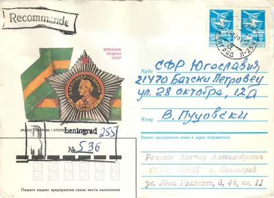 Ordem da Estrela de Alexandre Nevski — Leningrado — Editor desconhecido, n° 536