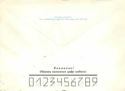 Ordem da Estrela de Alexandre Nevski — Leningrado — Editor desconhecido, n° 536 — Verso