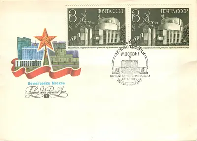 Moscou — Novas construções — Primeiro Dia 15.12.1983, editor: Ministério das Comunicações e Telecomunicações da URSS, n° 731