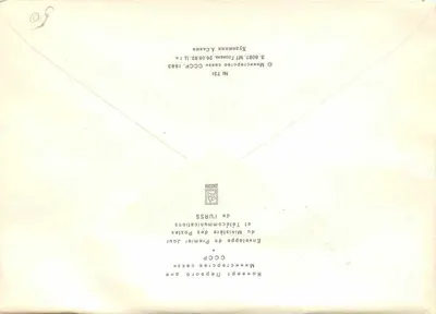 Moscou — Novas construções — Primeiro Dia 15.12.1983, editor: Ministério das Comunicações e Telecomunicações da URSS, n° 731 — Verso