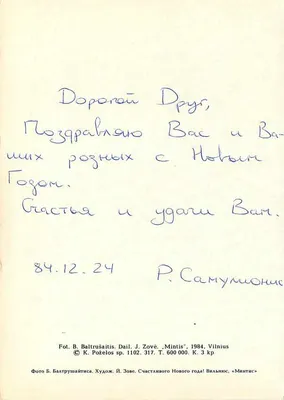 Świece i gałęzie sosnowe — Laimingu Naujuju metu! — Fot. B. Baltrušaitis, Dail. J. Zovė, «Mintis», Vilnius — Rewers
