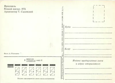 Jarosław — Port lotniczy — Foto A. Razantseva, 1976 — Rewers