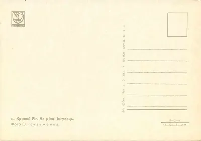 Kriviy Rih — nad rzeką Ingulets — wydawca NAKHTELO — Rewers