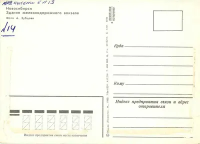 Hoofdstation Novosibirsk — luchfoto — Uitgever Planeta, nr. 114 — Achterkant