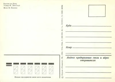 Rostov sul Don — via Engels — Editore KPK — Verso