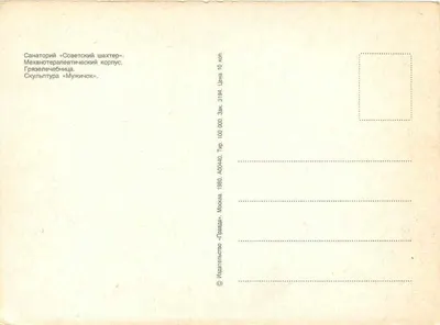 Essentuki — Sanatorium «Soviet Shaft» — Wydawca «Pravda» — Rewers