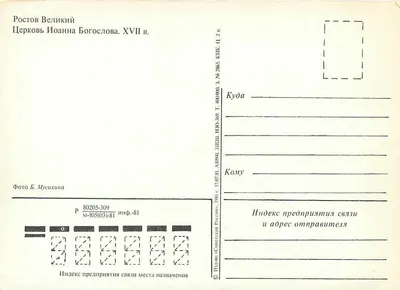 Rostov Velikiy — Kerk van het Icon van de Maagd van Bogoljubov — Foto B. Muskhina — Achterkant