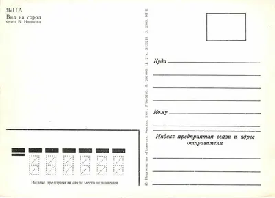 Jalta — widok portu z łodzią i górami — Foto V. Ivanova, wyd. «Planeta», Moskwa, 1981 — Rewers