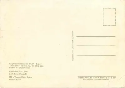 Avenida Kirov — Bakou, RSS do Azerbaijão — Editor « Sovetskii Khudozhestvennyi» — Verso