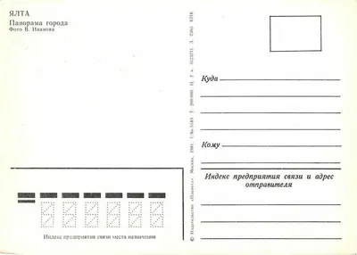 Yalta — Panorama da cidade — Foto V. Ivanova, editor « Planeta », n° 2 — Verso