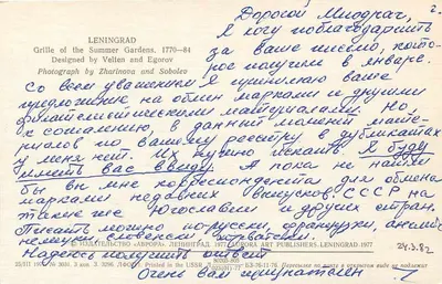 Leningrad. Portal Parku Letniego — Fotografia Zharinova i Sobolewa — Wydawca L'APORA, nr 3296 — Rewers