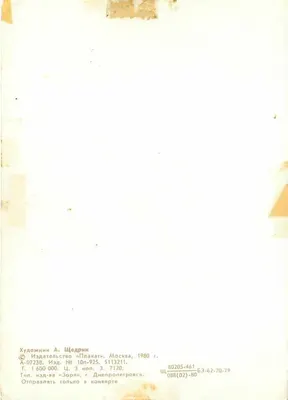 1 maja — Międzynarodowy Dzień Solidarności Robotników — Wydawca «Plakat», Moskwa, 1980 — Rewers