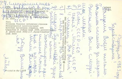 Place des Fusiliers Rouges — Monument aos fusiliers letões — editor « Aurora », Leningrado, n° 38 — Verso