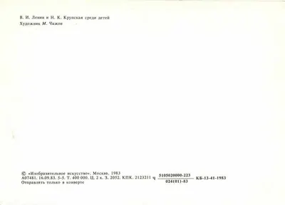 V. I. Lénin i N. K. Krupskaja wśród dzieci — obraz M. Chijowa — wydawnictwo «Isobrazitel'noe Iskusstvo», Moskwa, 1983 — Rewers