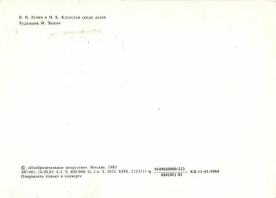 V. I. Lênin e N. K. Krupskaya entre as crianças — H. Chijov — edição «Art visual», Moscou, 1983 — Verso