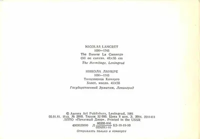 La Camargo — Tancerka — Nicolas Lancret, wydawca Aurora Art Publishers, Leningrad, n° 2690 — Rewers
