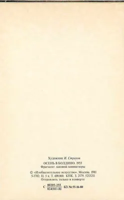 Jesień w Boldino — fragment miniatury — H. Strakhov, 1955 — Rewers