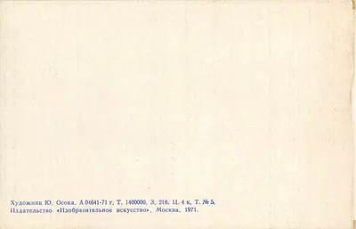 1 MAI — Kwitnące — Wydawca «Izobrazitel'noe Iskusstvo», Moskwa, n°5 — Rewers