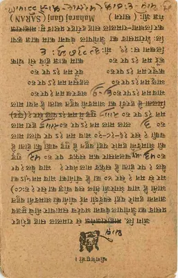 Indyjska kartka pocztowa — tekst w pismie devanagari — przeznaczona dla Kinchaman (Punjab) — Rewers