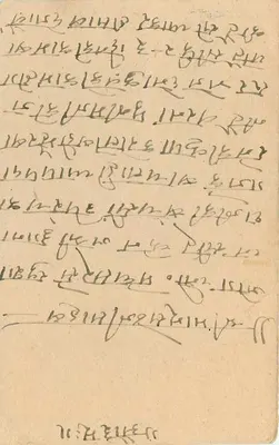 Bikaner — kartka pocztowa z znaczkiem 9 pence i pieczęcią pocztową — wydawca India Postage — Rewers