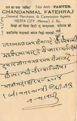 Chandanmal Fatehraj — karta pocztowa handlowa — India Postage — Rewers