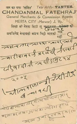 Chandanmal Fatehraj — Merta (Marwar) — India Postage — Back