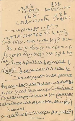 Karachi - Gugal Merchants & Commission Agents — Ramjiwan Madanlal — selo de 9 pence — Verso