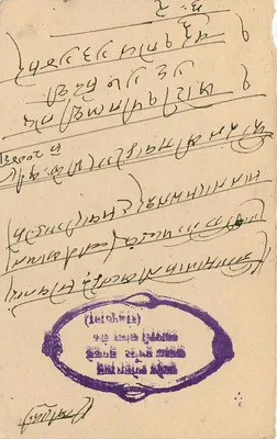 Sri Madhopur — kartka pocztowa z pieczątką 9 pence i pieczęcią indyjską — Rewers