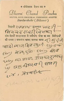 Dharmi Chand Pincha — Silver, Gold Broker & Commission Agents — Bikaner — Verso