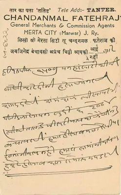 Chandanmal Fatehraj — Agencja handlowa — Marwar (Indie) — Rewers