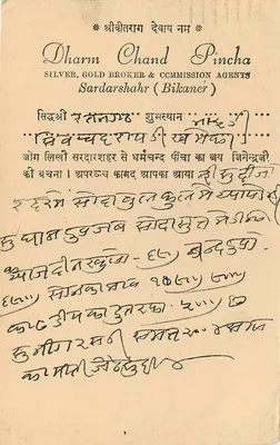 Dharm Chand Pincha — Dealer w srebrze, złocie i agencja komisji — Bikaner — Rewers