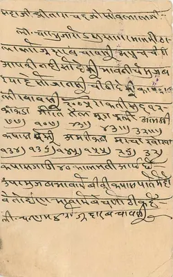 Chabahil — karta odpowiedzi — India Postage — Rewers