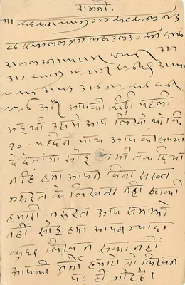 Indyjska karta pocztowa — tekst w pismie devanagari — przeznaczona dla lekarza w Surajgarh — Rewers