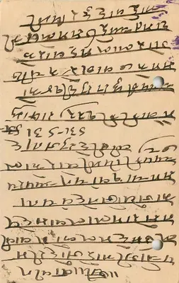 Karta pocztowa w pismie devanagari — Delhi, Indie — wydawca nieznany — Rewers