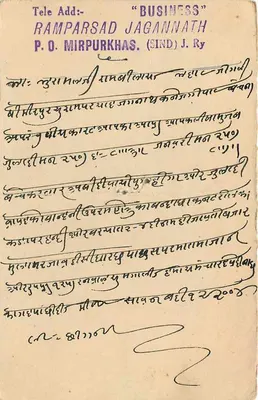 Badhal — carte postale réponse — India Postage — Rewers