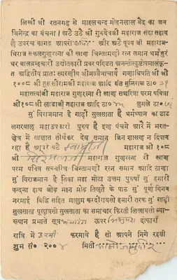 Maharaja de Gwalior — texto em devanagari — editor não visível