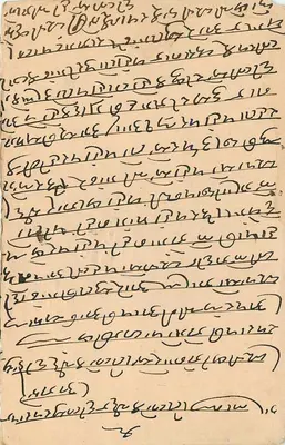 Kartka pocztowa w pismie bengalskim — Indie — wydawca nieznany, numer serii nie widoczny — Rewers