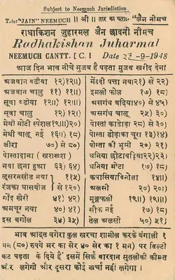 Neemuch — Jaina Neemuch — wydawca nieznany, numer seryjny nieczytelny — Rewers