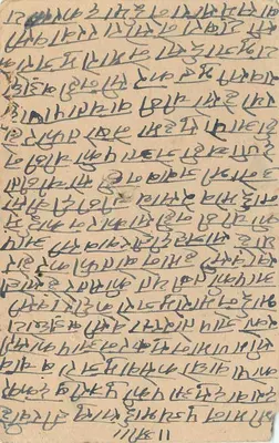 Indyjska kartka pocztowa — tekst w pismie devanagari — przeznaczona dla Moli Holga Shabir w Sopat City, Marwarag — Rewers