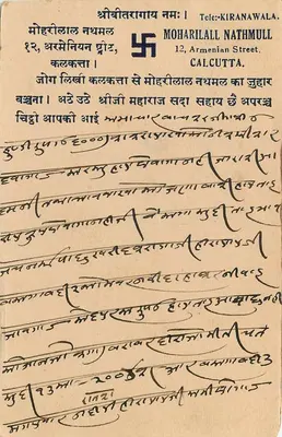 Bakhtalawarana — Kendal gang (Alwar) — India Postage — Rewers
