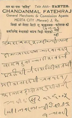 Chandanmal Fatehraj — Merta (Marwar) — India Postage — Rewers