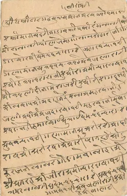 Indyjska kartka pocztowa — tekst w pismie devanagari — znak pocztowy 9 pence i oznaczenie 'JUN 13 1944' — Rewers