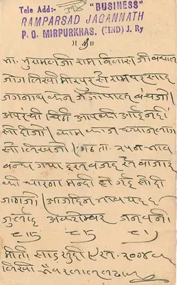 Jaipur — kartka pocztowa z tekstem w pismie devanagari — wydawca nieznany — Rewers