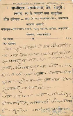 Widok Mainpuri — Jhansi (Stan Jaipur) — India Postage — Rewers