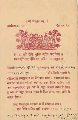 Scena religijna — ilustracja hinduska — wydawca nieznany, n° 22 — Rewers