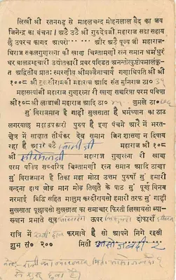 Lalitpur — message en écriture devanagari — éditeur inconnu — Rewers